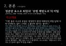 [A+] [공학윤리사례] 광양만 제방붕괴사고  사고발생  제방사용목적  제방붕괴의 원인  제방의 안정성  윤리적오류  문제점  제방붕괴후 피해  해결방안  포스코 광양제철소 6페이지