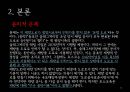 [A+] [공학윤리사례] 광양만 제방붕괴사고  사고발생  제방사용목적  제방붕괴의 원인  제방의 안정성  윤리적오류  문제점  제방붕괴후 피해  해결방안  포스코 광양제철소 13페이지