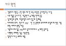 [A+] [공학윤리사례] 와우 아파트 붕괴 사건  정경유착으로 인한 비리와 부패  부실공사 사례  무면허 건설업자  불량건물  안전불감증 사례 6페이지