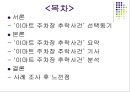 [A+] [공학윤리사례] 분당 이마트 주차장 추락사고  부실공사사례  안전불감증 사례  운전미숙 사례  공학적오류  안전시설 기준  윤리적오류 2페이지