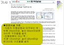 [A+] [공학윤리사례] 분당 이마트 주차장 추락사고  부실공사사례  안전불감증 사례  운전미숙 사례  공학적오류  안전시설 기준  윤리적오류 6페이지
