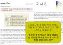 [A+] [공학윤리사례] 분당 이마트 주차장 추락사고  부실공사사례  안전불감증 사례  운전미숙 사례  공학적오류  안전시설 기준  윤리적오류 7페이지