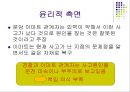 [A+] [공학윤리사례] 분당 이마트 주차장 추락사고  부실공사사례  안전불감증 사례  운전미숙 사례  공학적오류  안전시설 기준  윤리적오류 9페이지