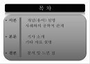 [A+] [공학윤리사례] 햄버거식중독 하반신마비  사례와의 공학적 관계  윤리적오류  윤리경영  식품공학  O-157  대장균검출  비양심적행동 2페이지