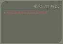 [A+] [공학윤리사례] 체르노빌 원자력 발전소 붕괴사건 - 체르노빌 사건, 재발 방지 대책, 대기오염사례, 누출방사성 원소, 체르노빌 사건에 따른 피해, 원인에 따른 견해.ppt 5페이지
