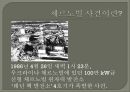 [A+] [공학윤리사례] 체르노빌 원자력 발전소 붕괴사건 - 체르노빌 사건, 재발 방지 대책, 대기오염사례, 누출방사성 원소, 체르노빌 사건에 따른 피해, 원인에 따른 견해.ppt 6페이지