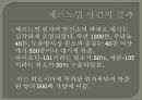 [A+] [공학윤리사례] 체르노빌 원자력 발전소 붕괴사건 - 체르노빌 사건, 재발 방지 대책, 대기오염사례, 누출방사성 원소, 체르노빌 사건에 따른 피해, 원인에 따른 견해.ppt 9페이지