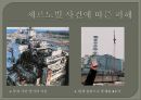 [A+] [공학윤리사례] 체르노빌 원자력 발전소 붕괴사건 - 체르노빌 사건, 재발 방지 대책, 대기오염사례, 누출방사성 원소, 체르노빌 사건에 따른 피해, 원인에 따른 견해.ppt 10페이지