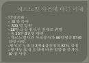 [A+] [공학윤리사례] 체르노빌 원자력 발전소 붕괴사건 - 체르노빌 사건, 재발 방지 대책, 대기오염사례, 누출방사성 원소, 체르노빌 사건에 따른 피해, 원인에 따른 견해.ppt 12페이지