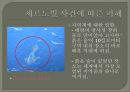[A+] [공학윤리사례] 체르노빌 원자력 발전소 붕괴사건 - 체르노빌 사건, 재발 방지 대책, 대기오염사례, 누출방사성 원소, 체르노빌 사건에 따른 피해, 원인에 따른 견해.ppt 16페이지