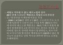 [A+] [공학윤리사례] 체르노빌 원자력 발전소 붕괴사건 - 체르노빌 사건, 재발 방지 대책, 대기오염사례, 누출방사성 원소, 체르노빌 사건에 따른 피해, 원인에 따른 견해.ppt 19페이지