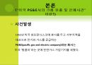 [A+] [공학윤리사례] PG&E사 크롬유출 및 은폐사건 - 에린 브로크비치, PG&E사의 공학기술 윤리적인 문제점, 기업윤리의 중요성, 폐기물처리, 폐수처리 사례, 크롬이 체내에미치는 영향.ppt 6페이지
