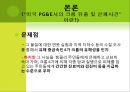 [A+] [공학윤리사례] PG&E사 크롬유출 및 은폐사건 - 에린 브로크비치, PG&E사의 공학기술 윤리적인 문제점, 기업윤리의 중요성, 폐기물처리, 폐수처리 사례, 크롬이 체내에미치는 영향.ppt 9페이지