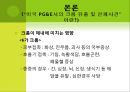 [A+] [공학윤리사례] PG&E사 크롬유출 및 은폐사건 - 에린 브로크비치, PG&E사의 공학기술 윤리적인 문제점, 기업윤리의 중요성, 폐기물처리, 폐수처리 사례, 크롬이 체내에미치는 영향.ppt 13페이지
