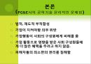 [A+] [공학윤리사례] PG&E사 크롬유출 및 은폐사건 - 에린 브로크비치, PG&E사의 공학기술 윤리적인 문제점, 기업윤리의 중요성, 폐기물처리, 폐수처리 사례, 크롬이 체내에미치는 영향.ppt 14페이지