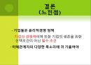 [A+] [공학윤리사례] PG&E사 크롬유출 및 은폐사건 - 에린 브로크비치, PG&E사의 공학기술 윤리적인 문제점, 기업윤리의 중요성, 폐기물처리, 폐수처리 사례, 크롬이 체내에미치는 영향.ppt 21페이지