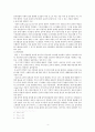  “음악사회학의 이해와 목적” -알퐁스 질버만 중심으로- 4페이지