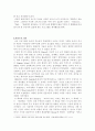  유아의 음악성 발달을 위한 교육프로그램 4페이지