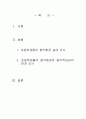 초등학생의 음악적성과 음악환경의 상관관계 2페이지
