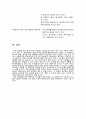 초등학생의 음악적성과 음악환경의 상관관계 6페이지