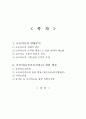 [A+] 공공의료 현황 및 관련 법률  공공의료의 절대적 빈곤  민간의료의 급격한 팽창  보건의료기본법  공공보건의료에 관한 법률  지역보건법  농어촌 보건의료 2페이지
