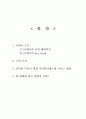 ‘시대적 흐름’과 ‘국내 시장의 소비 특성’을 ‘의료’에 적용 - 21세기의 산업 패러다임, 21세기의 key word, 소비 특성, 병원 인사관리제도에 미치는 영향, 병원의 전략 2페이지