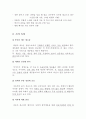 ‘시대적 흐름’과 ‘국내 시장의 소비 특성’을 ‘의료’에 적용 - 21세기의 산업 패러다임, 21세기의 key word, 소비 특성, 병원 인사관리제도에 미치는 영향, 병원의 전략 4페이지