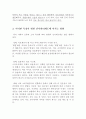 ‘시대적 흐름’과 ‘국내 시장의 소비 특성’을 ‘의료’에 적용 - 21세기의 산업 패러다임, 21세기의 key word, 소비 특성, 병원 인사관리제도에 미치는 영향, 병원의 전략 5페이지