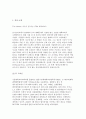 [독서감상문,요약] THINK BETTER 창조와 혁신을 위한 생산적 사고의 길, THINK BETTER 독후감, 저자 소개, 내용 요약 _ 팀 허슨(Tim Hurson) 저 3페이지