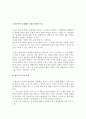 [독서감상문,요약] THINK BETTER 창조와 혁신을 위한 생산적 사고의 길, THINK BETTER 독후감, 저자 소개, 내용 요약 _ 팀 허슨(Tim Hurson) 저 11페이지