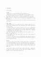 관광, 이벤트와 관광, 축제문화 - 관광의 개념, 관광의 분류, 세계관광의 추이, 특수목적관광, 축제의 특성, 우리나라 축제의 문제점 11페이지