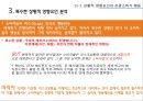 [A+] 관광 소비자행동의 환경적 요인 - 상황적 환경요인, 상황적 영향요인의 개념유형, 리스크 관리, 리스크 상황과 관광, 상황적 요인과 관광마케팅.ppt 6페이지