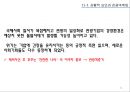 [A+] 관광 소비자행동의 환경적 요인 - 상황적 환경요인, 상황적 영향요인의 개념유형, 리스크 관리, 리스크 상황과 관광, 상황적 요인과 관광마케팅.ppt 11페이지