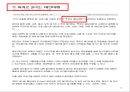 [A+] 관광 소비자행동의 환경적 요인 - 상황적 환경요인, 상황적 영향요인의 개념유형, 리스크 관리, 리스크 상황과 관광, 상황적 요인과 관광마케팅.ppt 13페이지