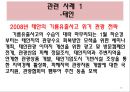 [A+] 관광 소비자행동의 환경적 요인 - 상황적 환경요인, 상황적 영향요인의 개념유형, 리스크 관리, 리스크 상황과 관광, 상황적 요인과 관광마케팅.ppt 20페이지