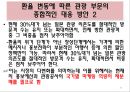 [A+] 관광 소비자행동의 환경적 요인 - 상황적 환경요인, 상황적 영향요인의 개념유형, 리스크 관리, 리스크 상황과 관광, 상황적 요인과 관광마케팅.ppt 27페이지