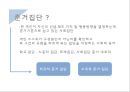 [A+] 관광소비자행동의 환경적 요인 - 준거집단, 일본의‘욘사마’신드롬 특징, 준거집단 유형, 준거집단의 파워, 준거집단 사례, 구전커뮤니케이션의 특징, 홍콩관광객.ppt 4페이지