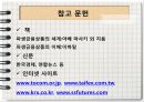 [A+] 금 선물시장 정보분석 - 금 선물 상품, 표준금선물, 미니금선물의 장점.단점, 금의 상품가치 증대, 세계시장의 거래 현황, 금 선물가격 결정요인, 금 가격에 영향을 미치는 요소.ppt 20페이지