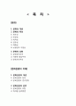 문화 및 문화관광의 이해 - 문화의 개념특성 유형, 문화상대주의, 자문화 중심주의, 문화사대주의, 문화관광의 연구범위, 문화관광의 분류 2페이지