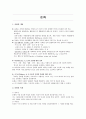 문화 및 문화관광의 이해 - 문화의 개념특성 유형, 문화상대주의, 자문화 중심주의, 문화사대주의, 문화관광의 연구범위, 문화관광의 분류 3페이지