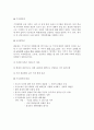[A+] 기부입학제 반대입장 - 기여입학제 찬반논란, 교육평등권, 반대측 주장의 논리적 흐름, 연세대학교 기여우대제, 부정부패, 정치권력과의 연계 2페이지