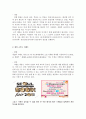 [A+] 다린출판사의 마케팅 전략사안 - 출판내용 출판유통 현황, 출판시장 규모, 경쟁현황 및 위험요소, 격대교육의 중요성, 게릴라마케팅 사례, 예비 조부모 교육, 격대교육의 가치 - “예비조부모 교육 프로그램” 9페이지