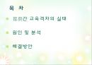 [A+] 농어촌과 도시간 교육 격차 - 교육사회학, 都農간 교육격차의 실태, 원인 및 분석, 해결방안, 교육기회의 불평등이 빚은 학력 격차, 방과후학교.ppt 2페이지