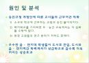 [A+] 농어촌과 도시간 교육 격차 - 교육사회학, 都農간 교육격차의 실태, 원인 및 분석, 해결방안, 교육기회의 불평등이 빚은 학력 격차, 방과후학교.ppt 6페이지