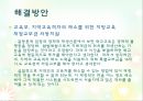 [A+] 농어촌과 도시간 교육 격차 - 교육사회학, 都農간 교육격차의 실태, 원인 및 분석, 해결방안, 교육기회의 불평등이 빚은 학력 격차, 방과후학교.ppt 8페이지