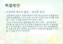 [A+] 농어촌과 도시간 교육 격차 - 교육사회학, 都農간 교육격차의 실태, 원인 및 분석, 해결방안, 교육기회의 불평등이 빚은 학력 격차, 방과후학교.ppt 9페이지