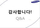 [A+] 마케팅 사례 분석 - 삼성전자, 주제 선정 이유, 삼성전자의 우수한 브랜드 이미지, 성공적인 스포츠마케팅, 공간 마케팅을 통한 접근성 강화, 기업 아이덴티티, D’light 효과.ppt 23페이지