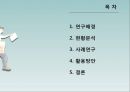 [A+] 도서 벽지지역 공동 택배 서비스 - 현황분석, 사례연구, 활용방안, 택배 사 저단가 경쟁, 도서벽지지역의 수익성, 소비자 만족도, 까치택배, 일본택배사례.ppt 2페이지