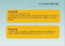 [A+] 도서 벽지지역 공동 택배 서비스 - 현황분석, 사례연구, 활용방안, 택배 사 저단가 경쟁, 도서벽지지역의 수익성, 소비자 만족도, 까치택배, 일본택배사례.ppt 8페이지