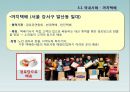 [A+] 도서 벽지지역 공동 택배 서비스 - 현황분석, 사례연구, 활용방안, 택배 사 저단가 경쟁, 도서벽지지역의 수익성, 소비자 만족도, 까치택배, 일본택배사례.ppt 14페이지